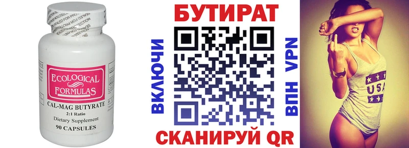 БУТИРАТ Butirat  Гулькевичи 